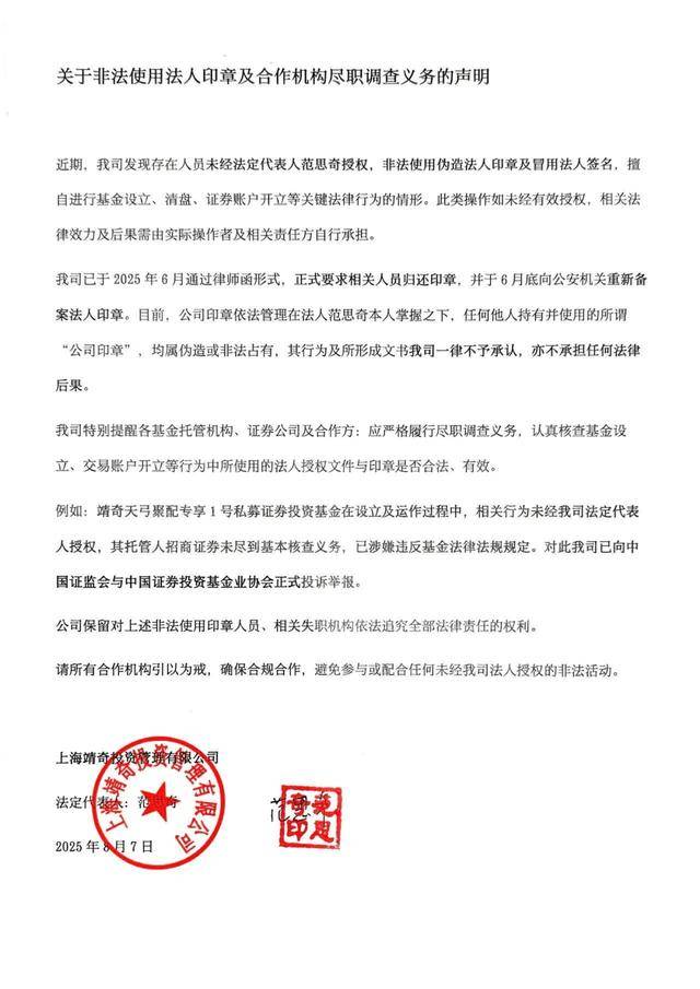 量化私募靖奇投资两大创始人内斗 牵出招商证券被投诉举报