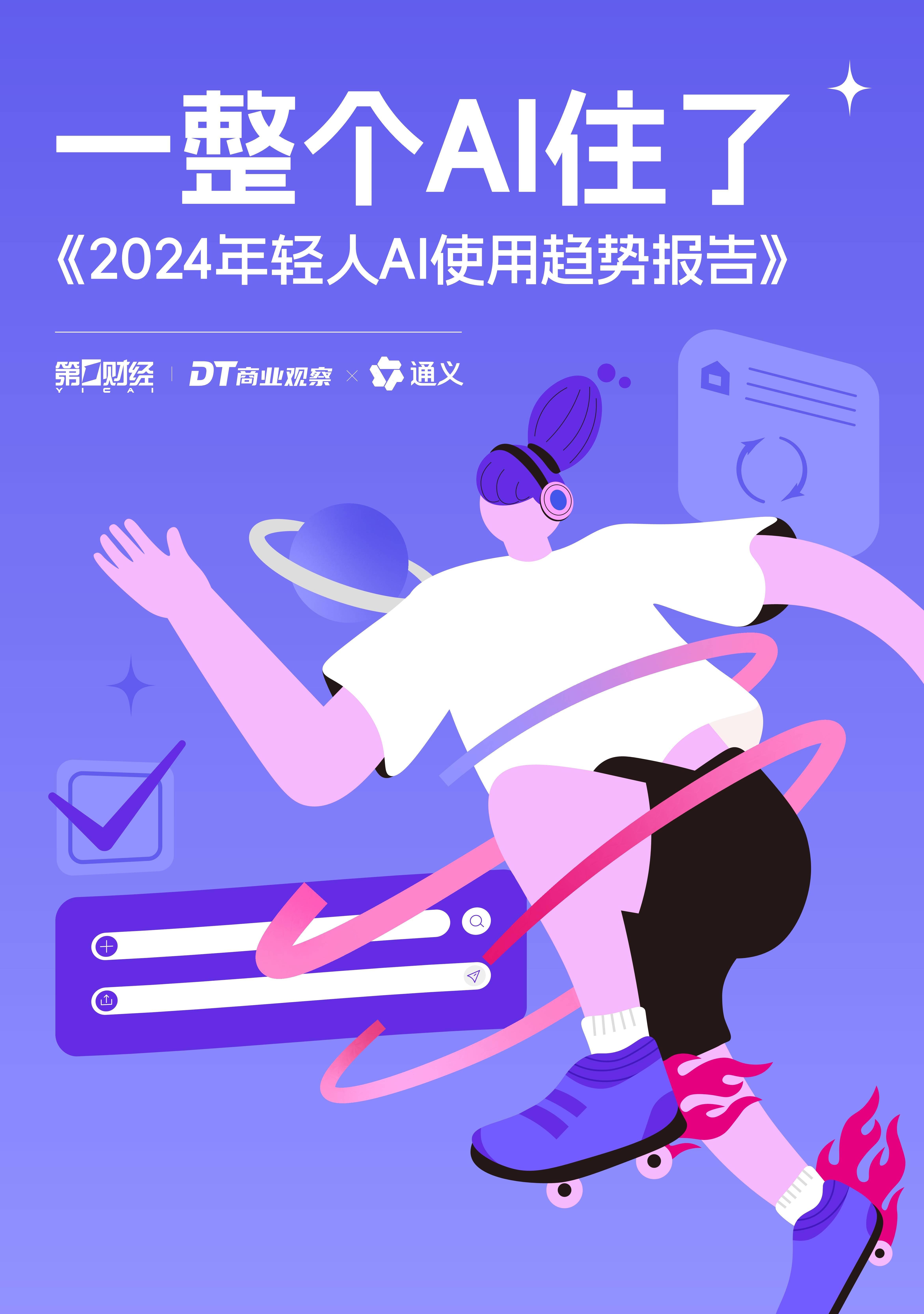 人工智能行业分析：AI商业价值爆发 ChatGPT移动应用吸金达20亿美元_人保伴您前行,人保护你周全