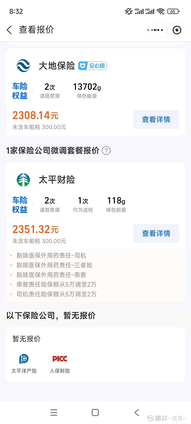 2024年安保行业发展现状、竞争格局及未来发展趋势分析_人保车险   品牌优势——快速了解燃油汽车车险,人保服务