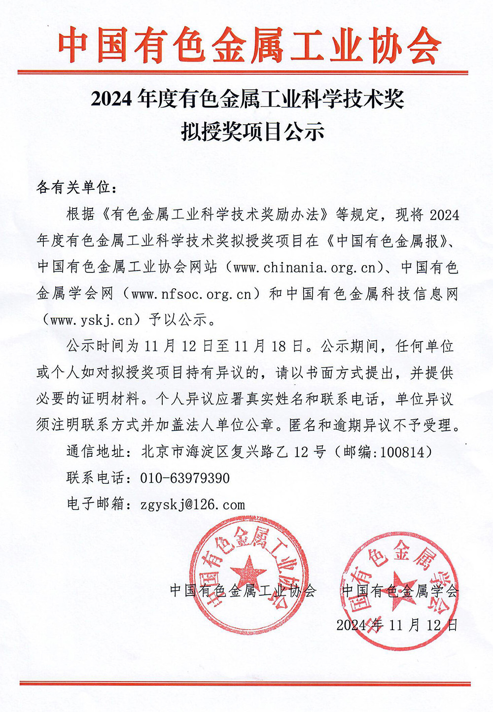2024年度上海市科学技术奖揭晓