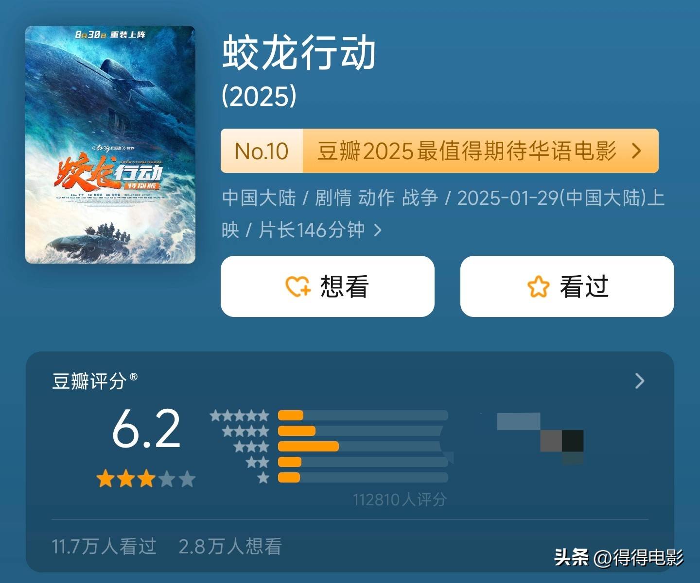 博纳影业：《蛟龙行动》8月30日全国上映