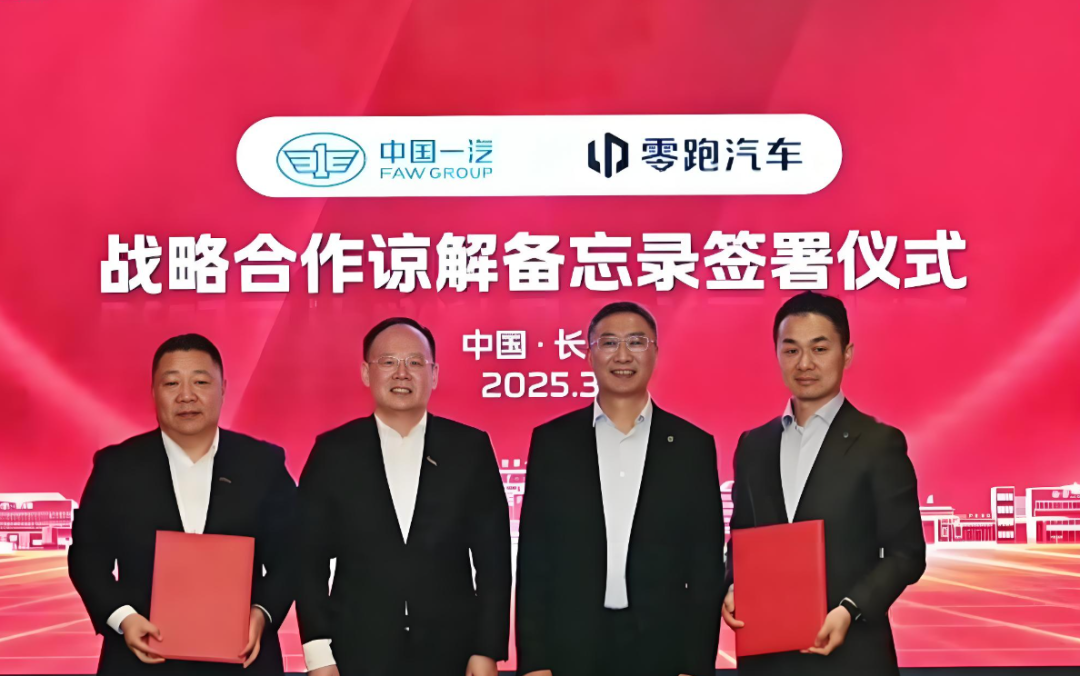 中国一汽谋划收购零跑10%股份？一汽“尚不知情”，零跑未回应