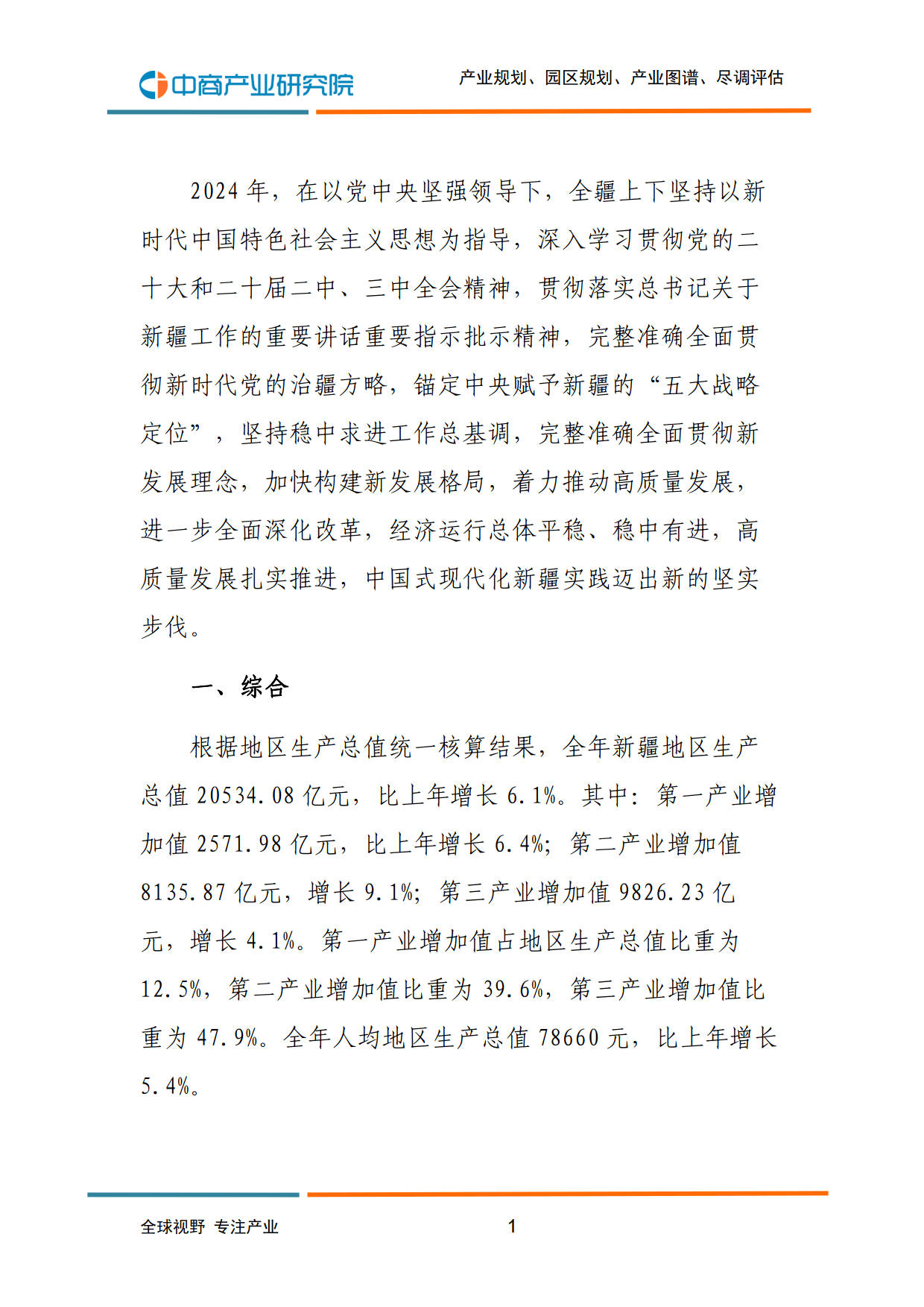 国家统计局：2024年经济发展新动能指数增长14.2%