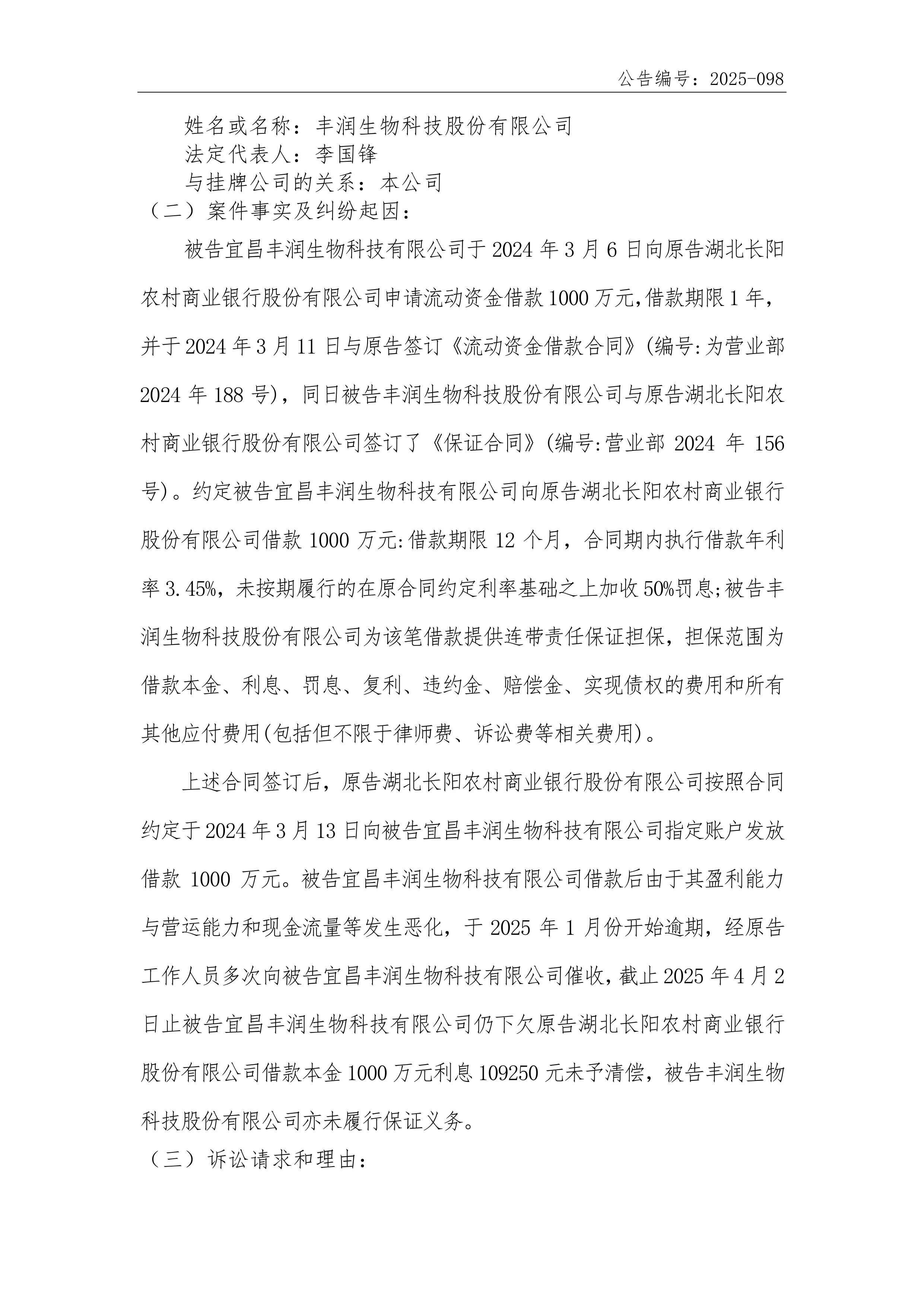 *ST京蓝（000711）2025年中报简析：增收不增利，公司应收账款体量较大