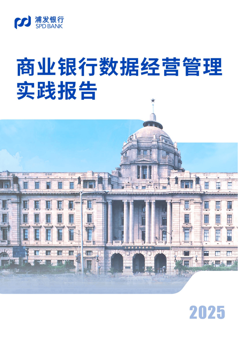 浦发银行：2025年上半年实现归母净利润297.37亿元 同比增长10.19%
