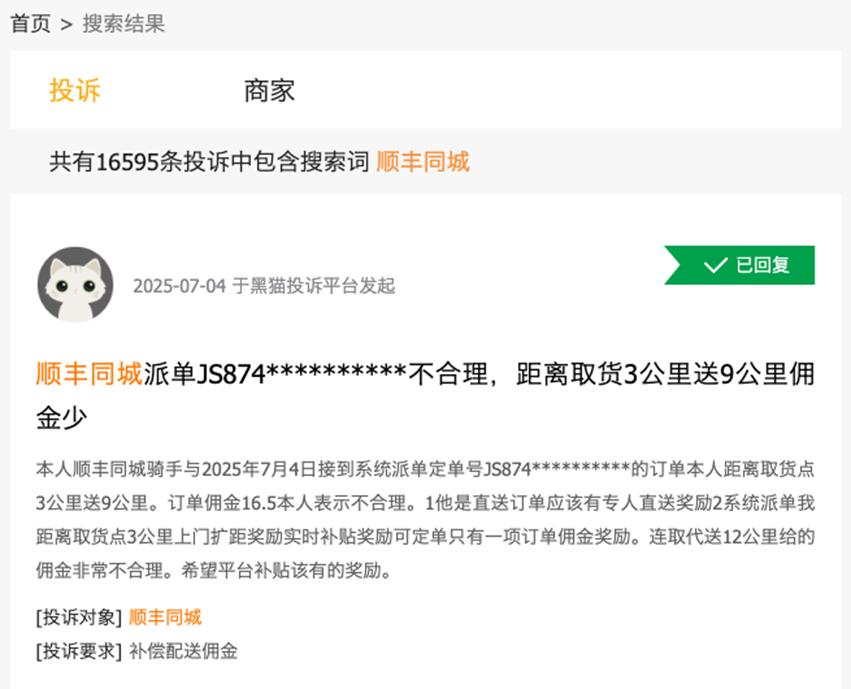 顺丰同城:上半年收入同比增长48.8% 首度突破百亿大关