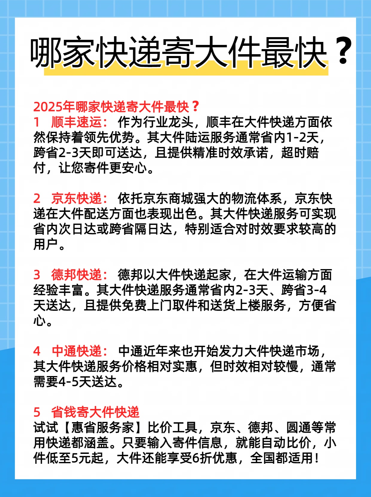 顺丰同城:上半年收入同比增长48.8% 首度突破百亿大关