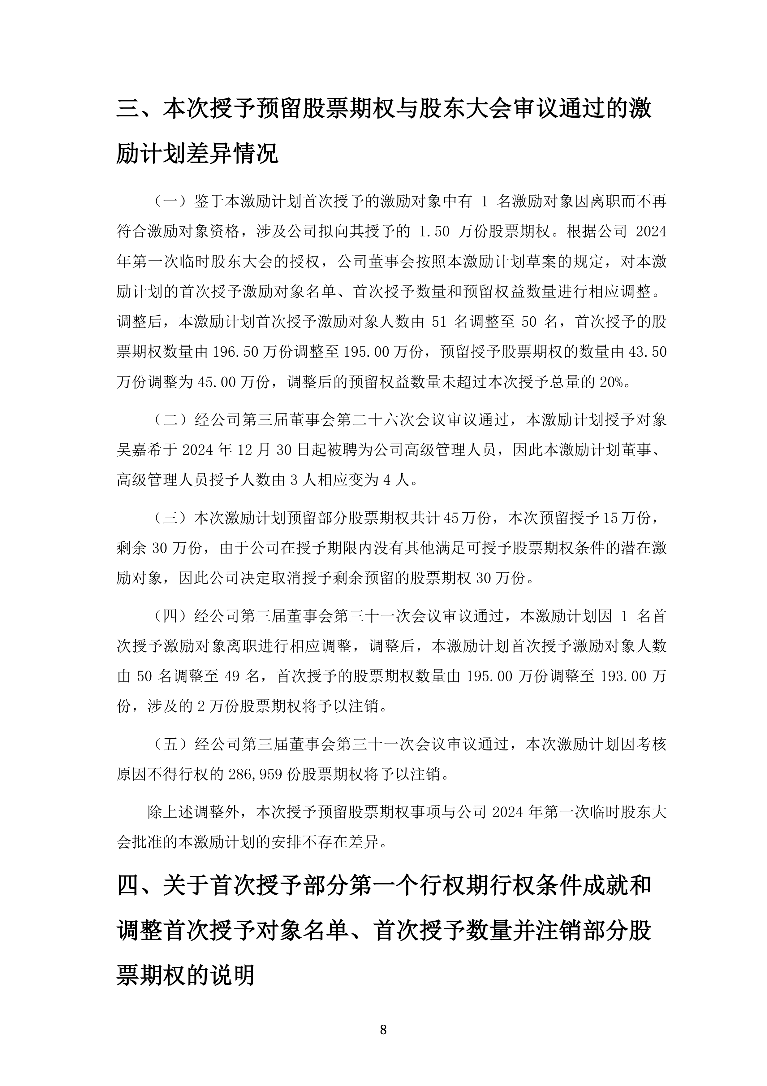 石基信息(002153)2025年中报简析:净利润同比增长35.67%,盈利能力上升