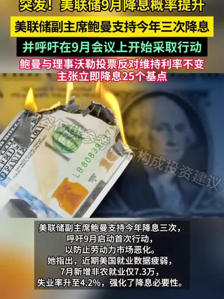 美联储理事沃勒：支持9月降息25基点