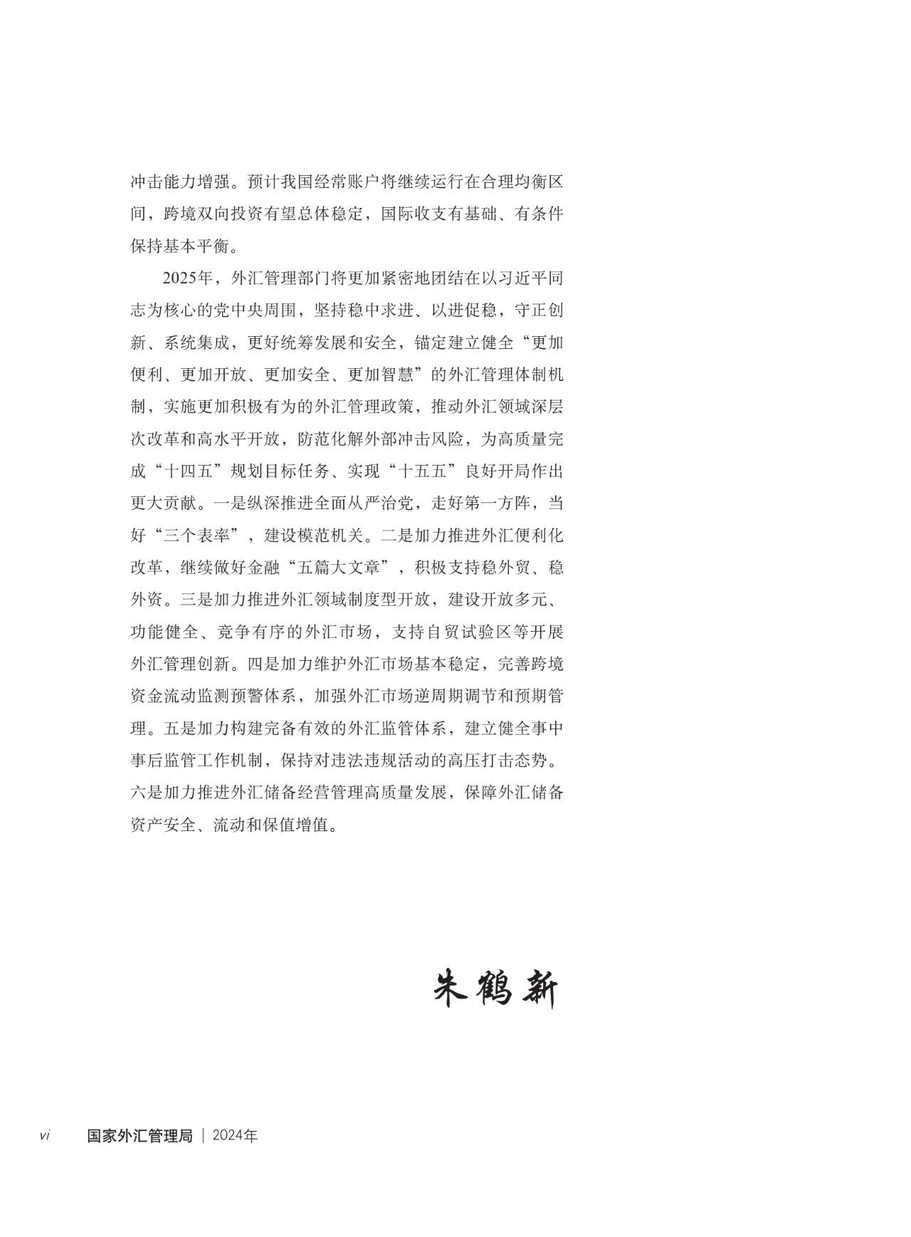 国家外汇管理局：7月中国外汇市场总计成交28.28万亿元人民币
