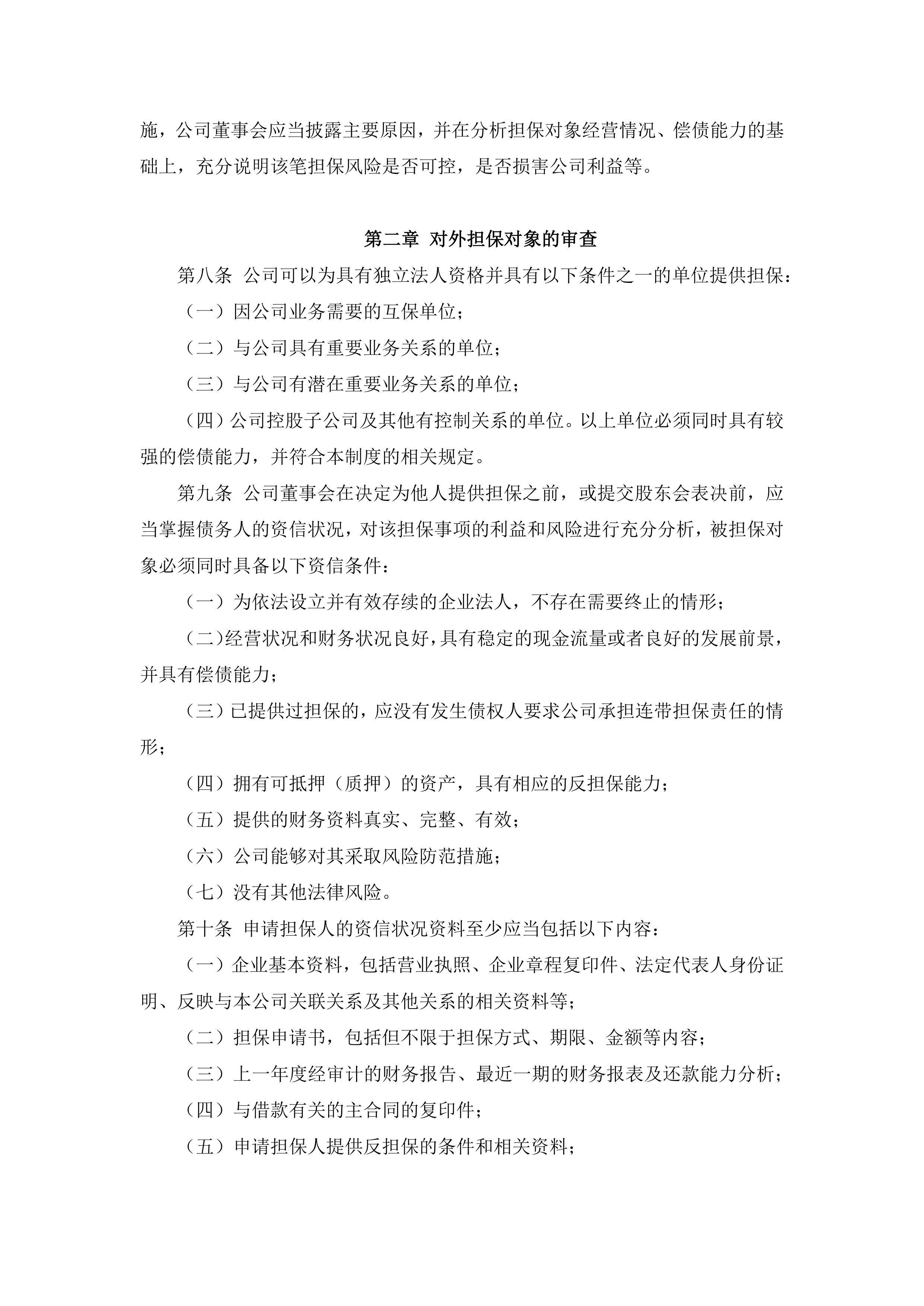 炬申股份(001202)2025年中报简析:营收净利润同比双双增长,公司应收账款体量较大