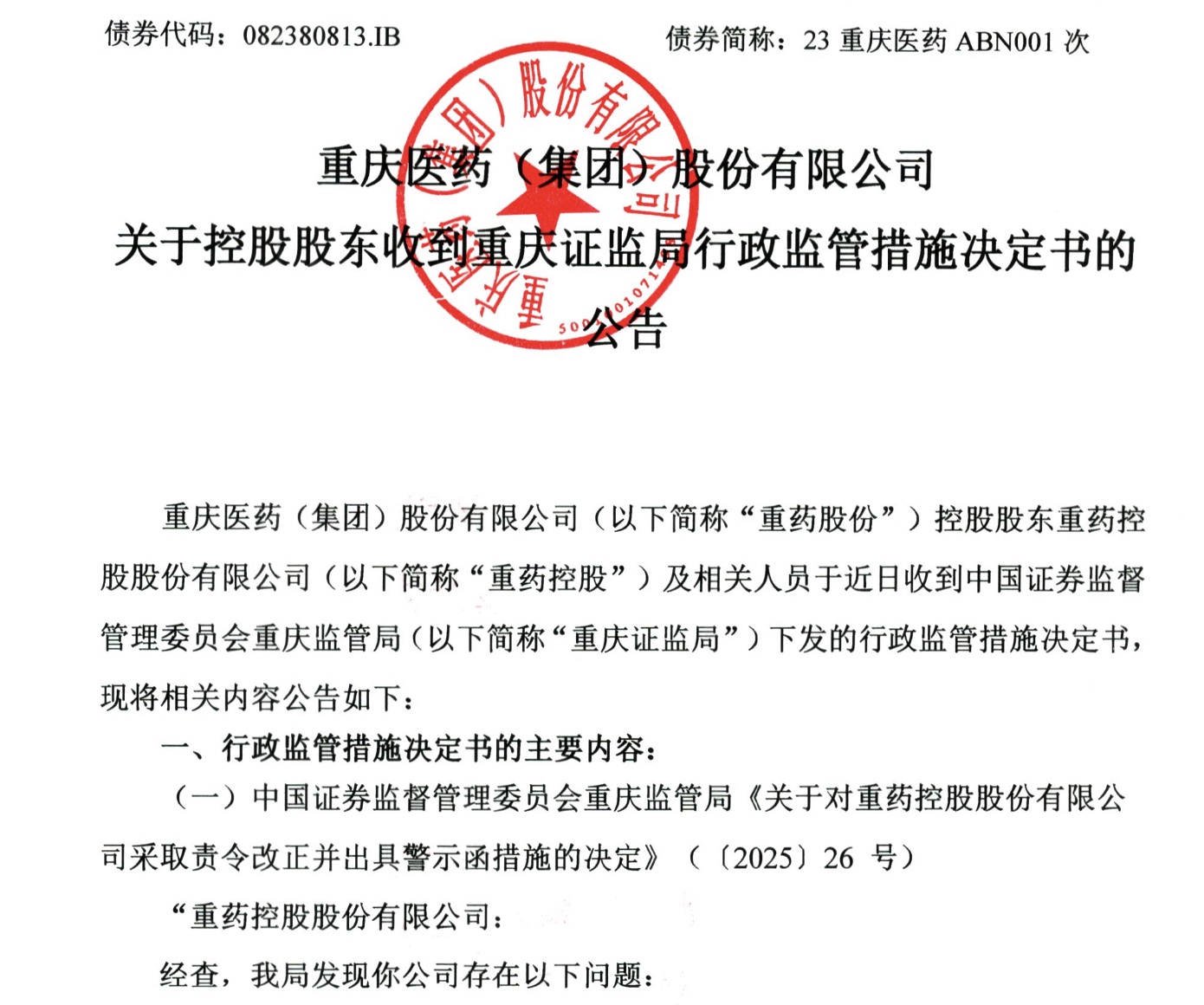 证监会主席吴清:持续巩固资本市场回稳向好势头