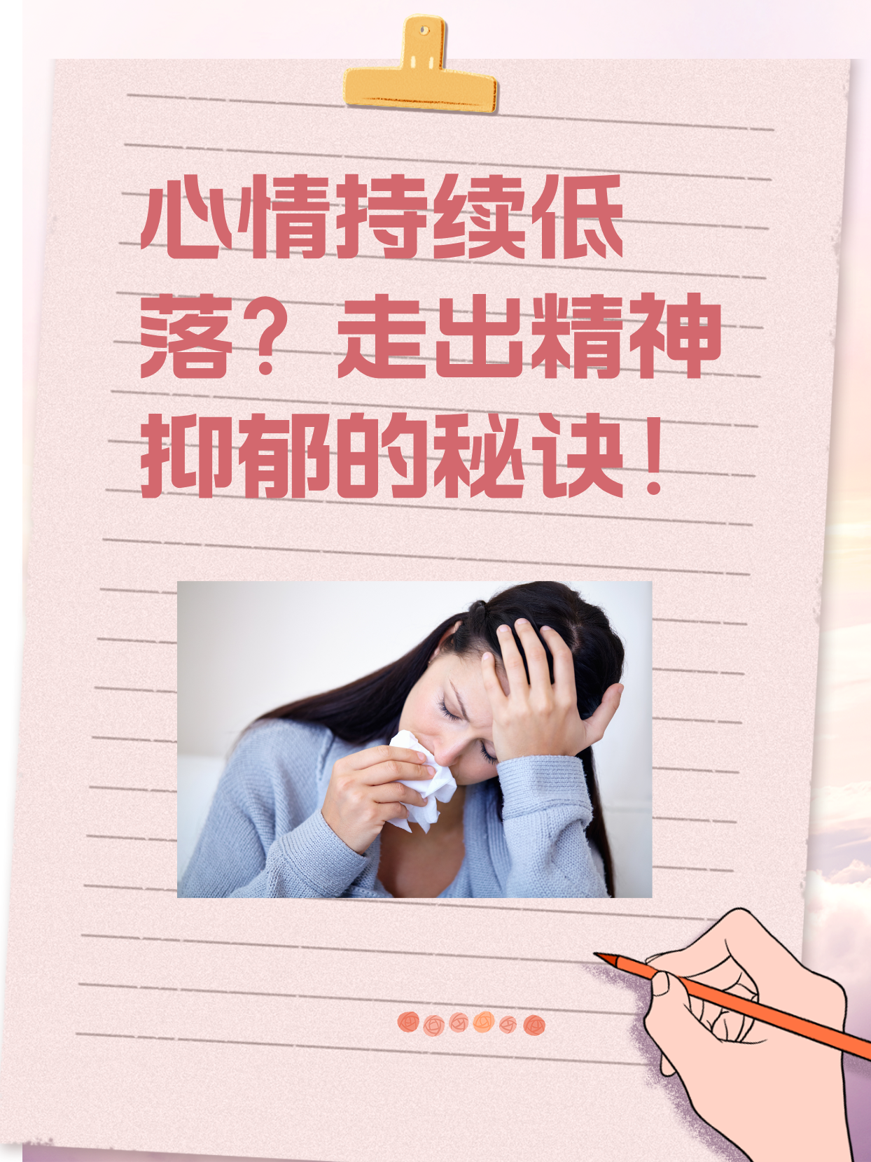 如何陪孩子走出抑郁的低谷？