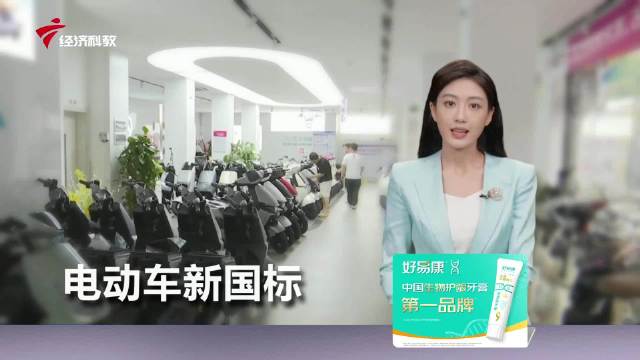 9月1日电动自行车新国标将实施