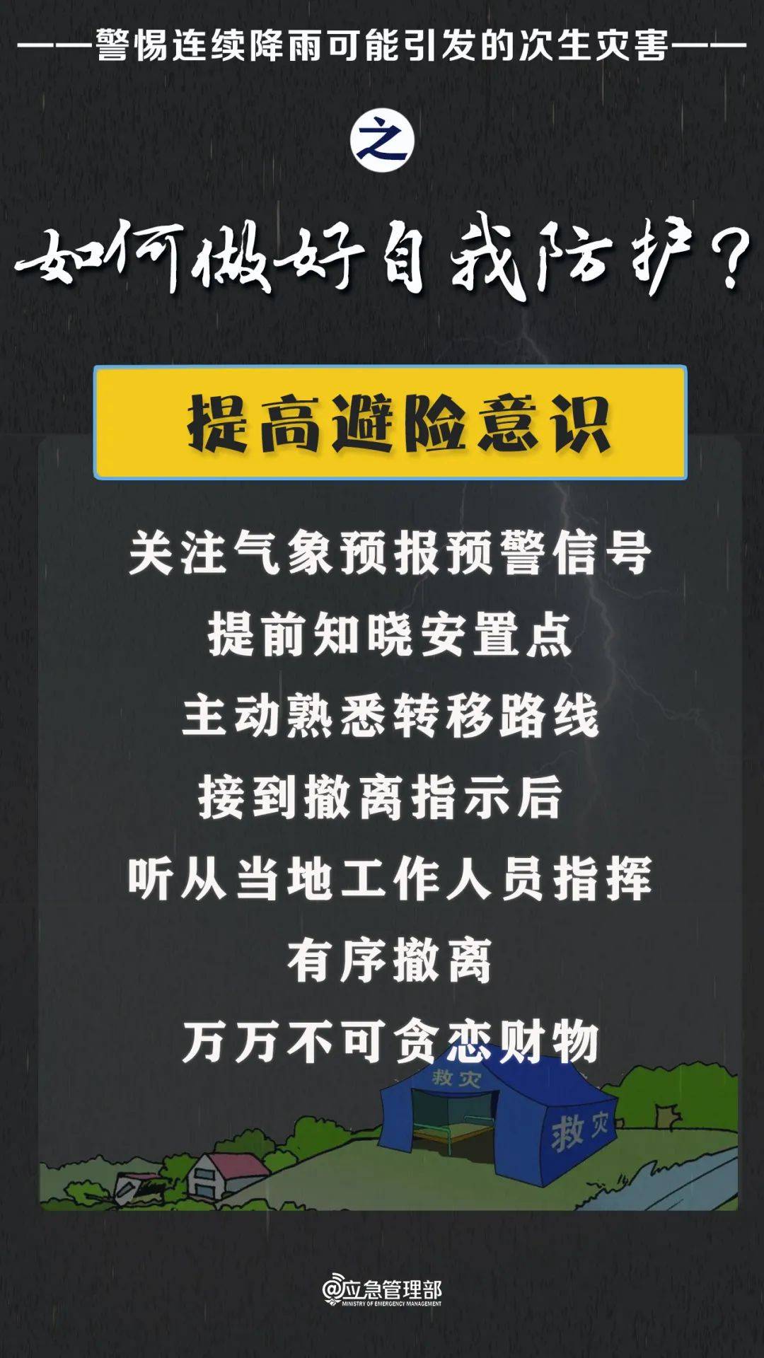 国家防灾减灾救灾委员会办公室 应急管理部发布2025年7月全国自然灾害情况