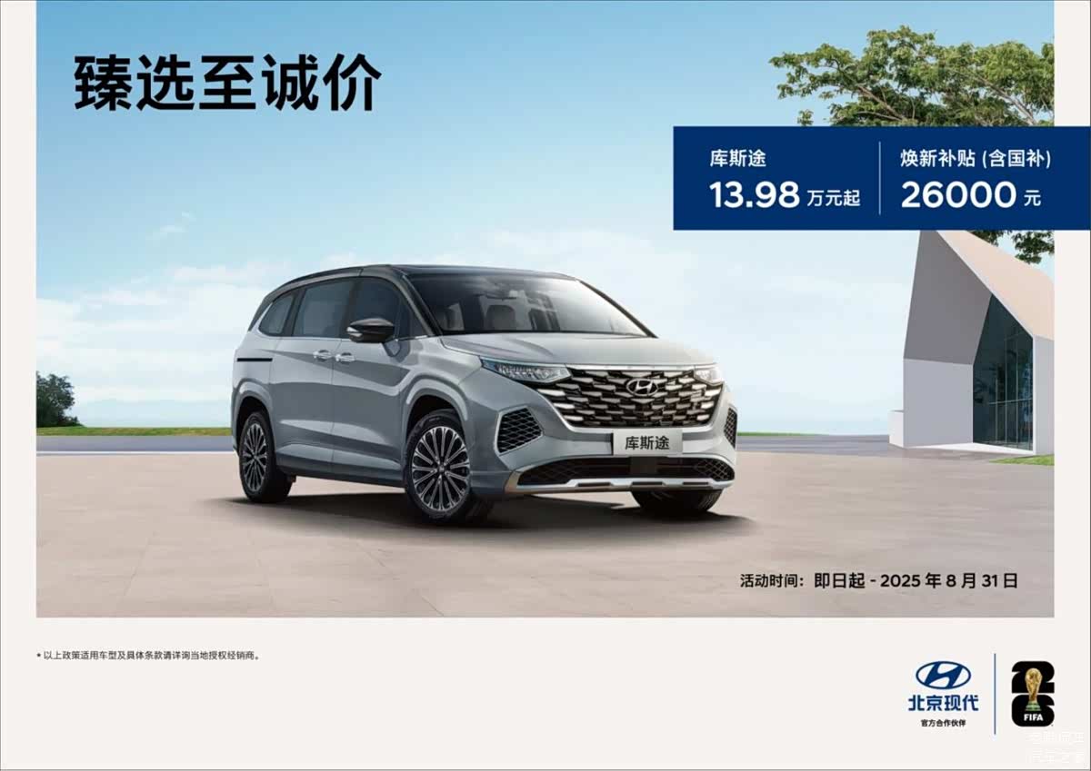 北京现代汽车有限公司召回3469辆库斯途汽车