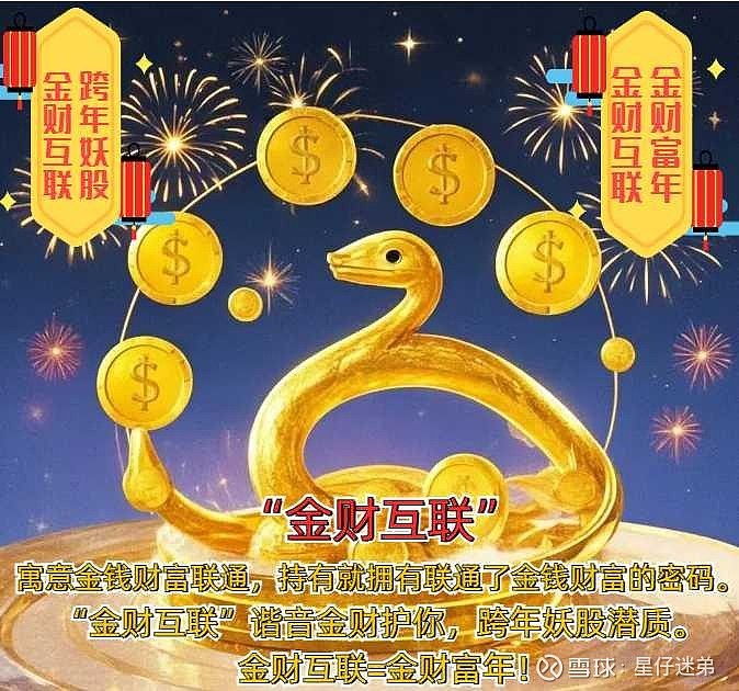 金财互联（002530）2025年中报简析：净利润同比增长2063.57%，盈利能力上升