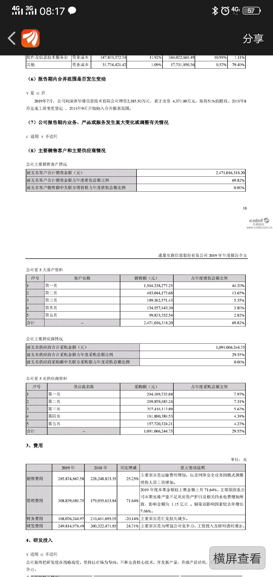 通鼎互联（002491）2025年中报简析：增收不增利，公司应收账款体量较大