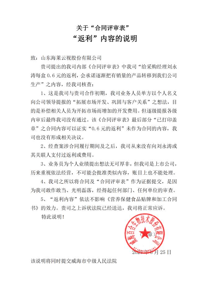 百合股份(603102)2025年中报简析:增收不增利