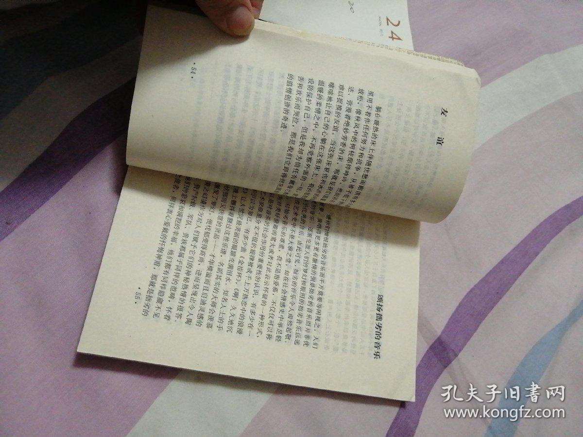 马塞尔・普鲁斯特的“方式”