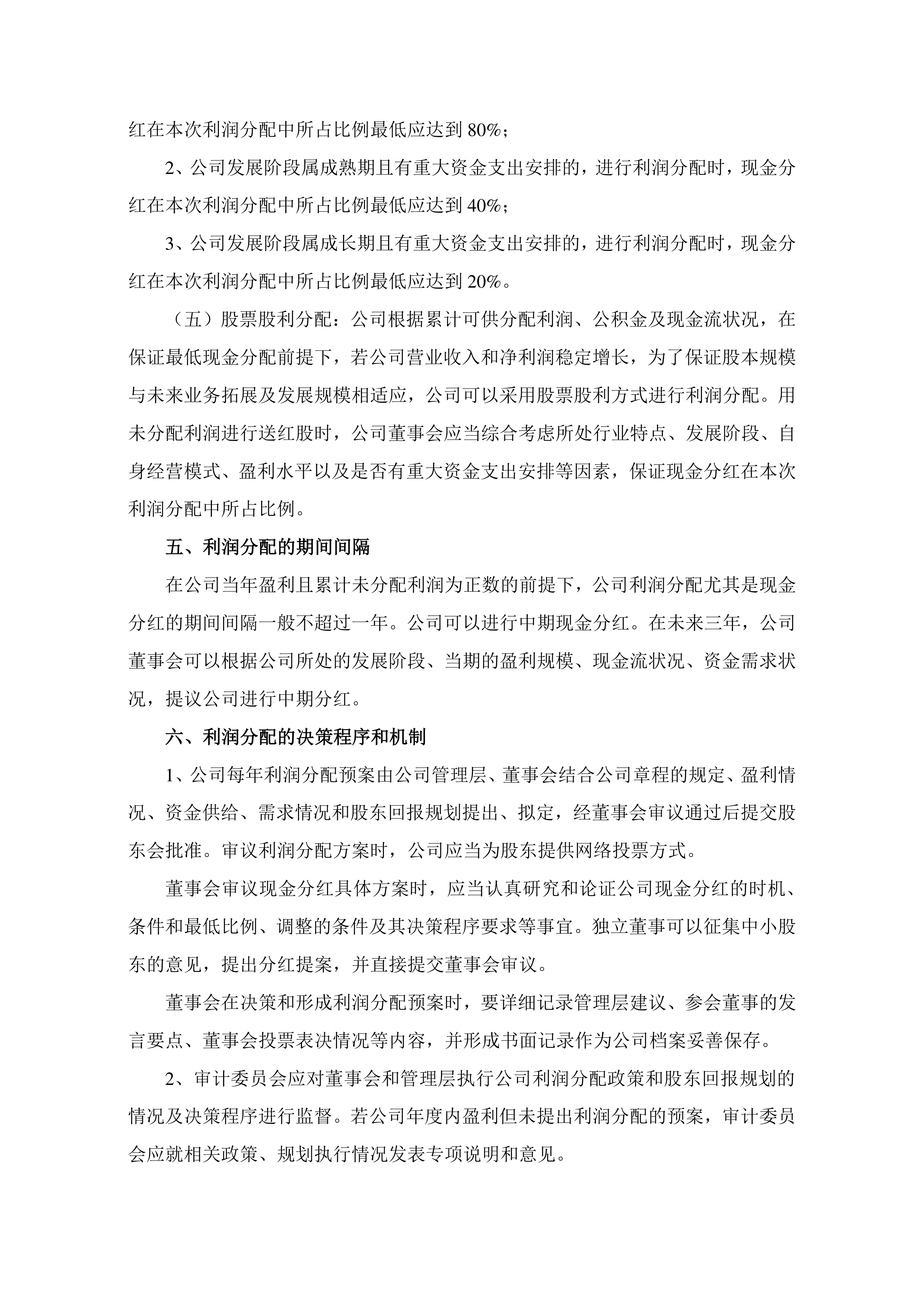 安乃达（603350）2025年中报简析：营收净利润同比双双增长，应收账款上升