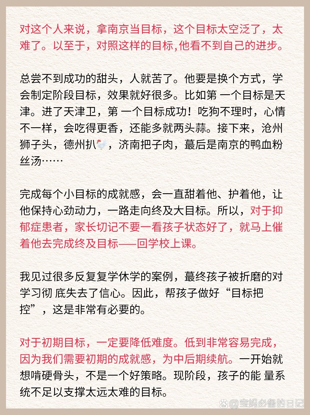 从厌学到复学|06 为什么越施压孩子越抗拒