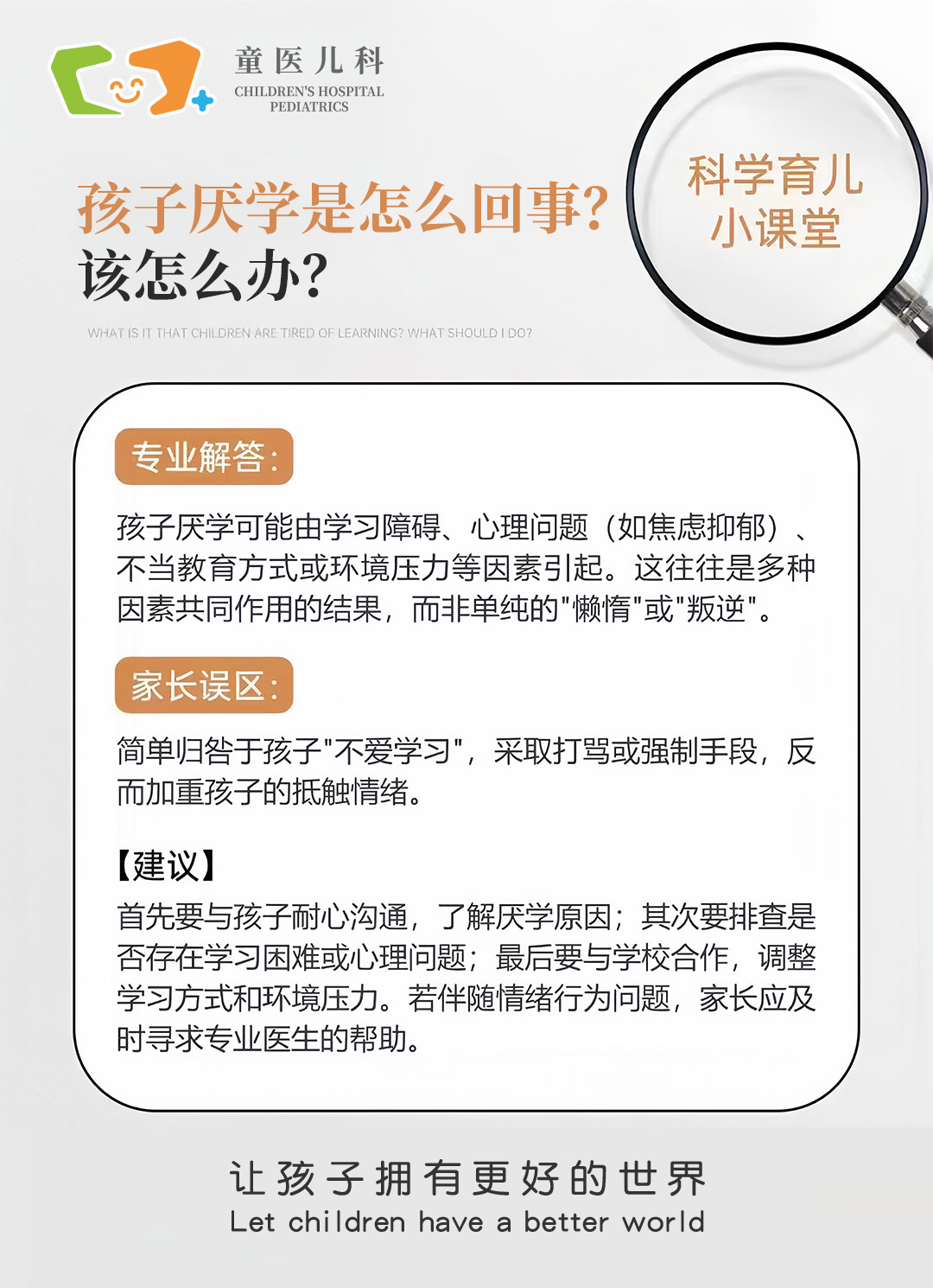 从厌学到复学|06 为什么越施压孩子越抗拒