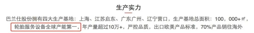 巴兰仕龙虎榜数据（8月29日）