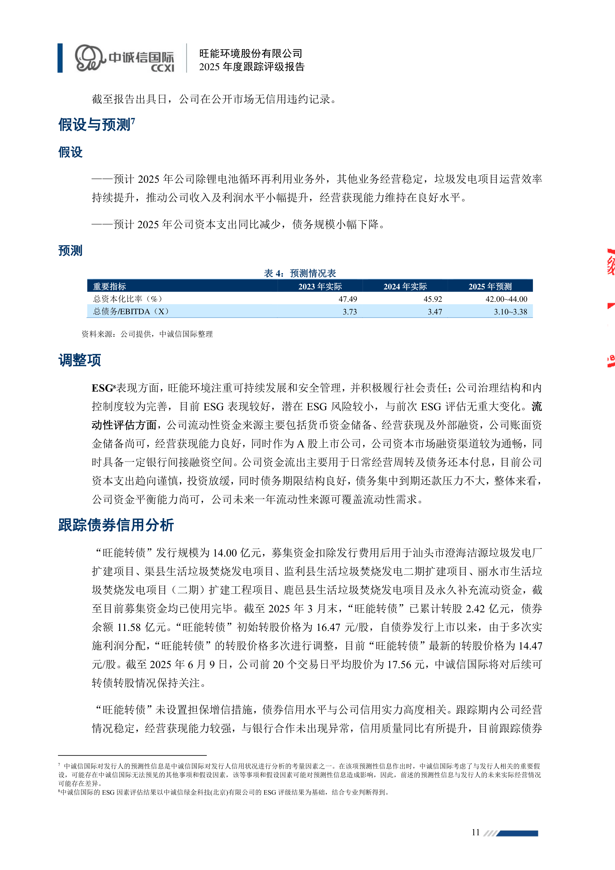 景旺电子（603228）2025年中报简析：增收不增利，公司应收账款体量较大