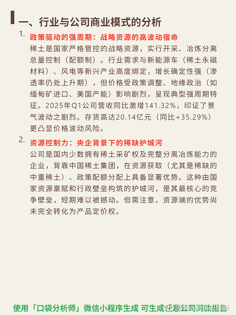 中国稀土2025年上半年同比扭亏 拟吸收合并赣州稀土