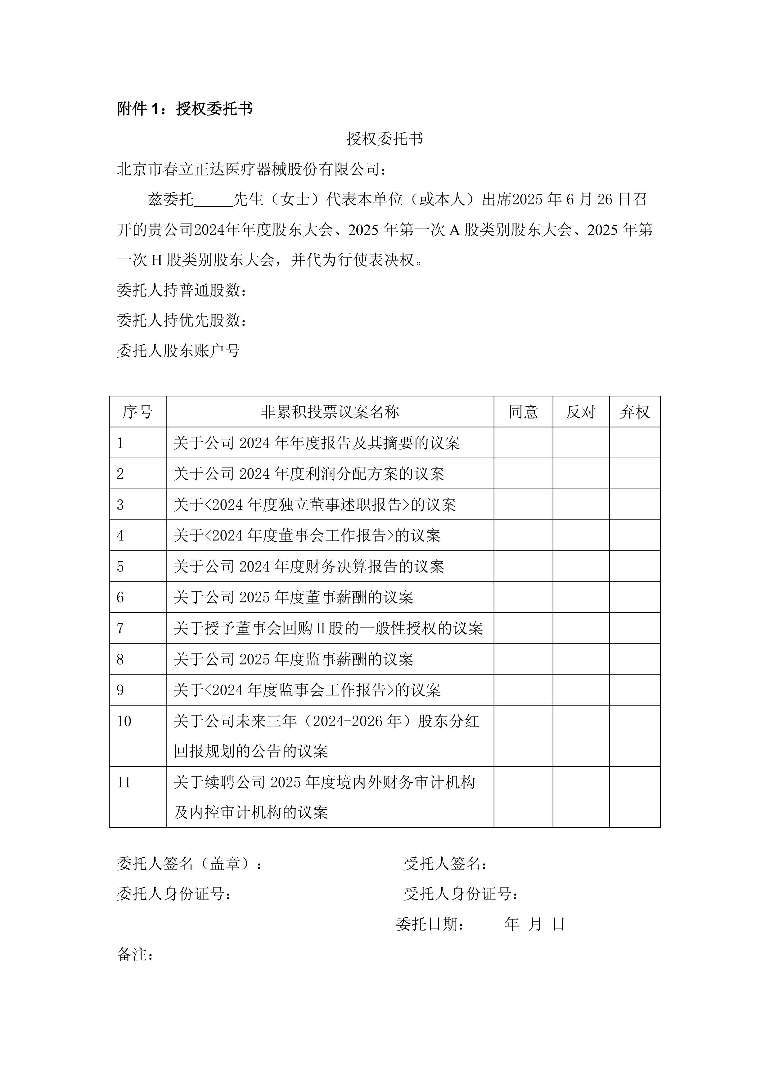 春立医疗（688236）2025年中报简析：营收净利润同比双双增长，公司应收账款体量较大