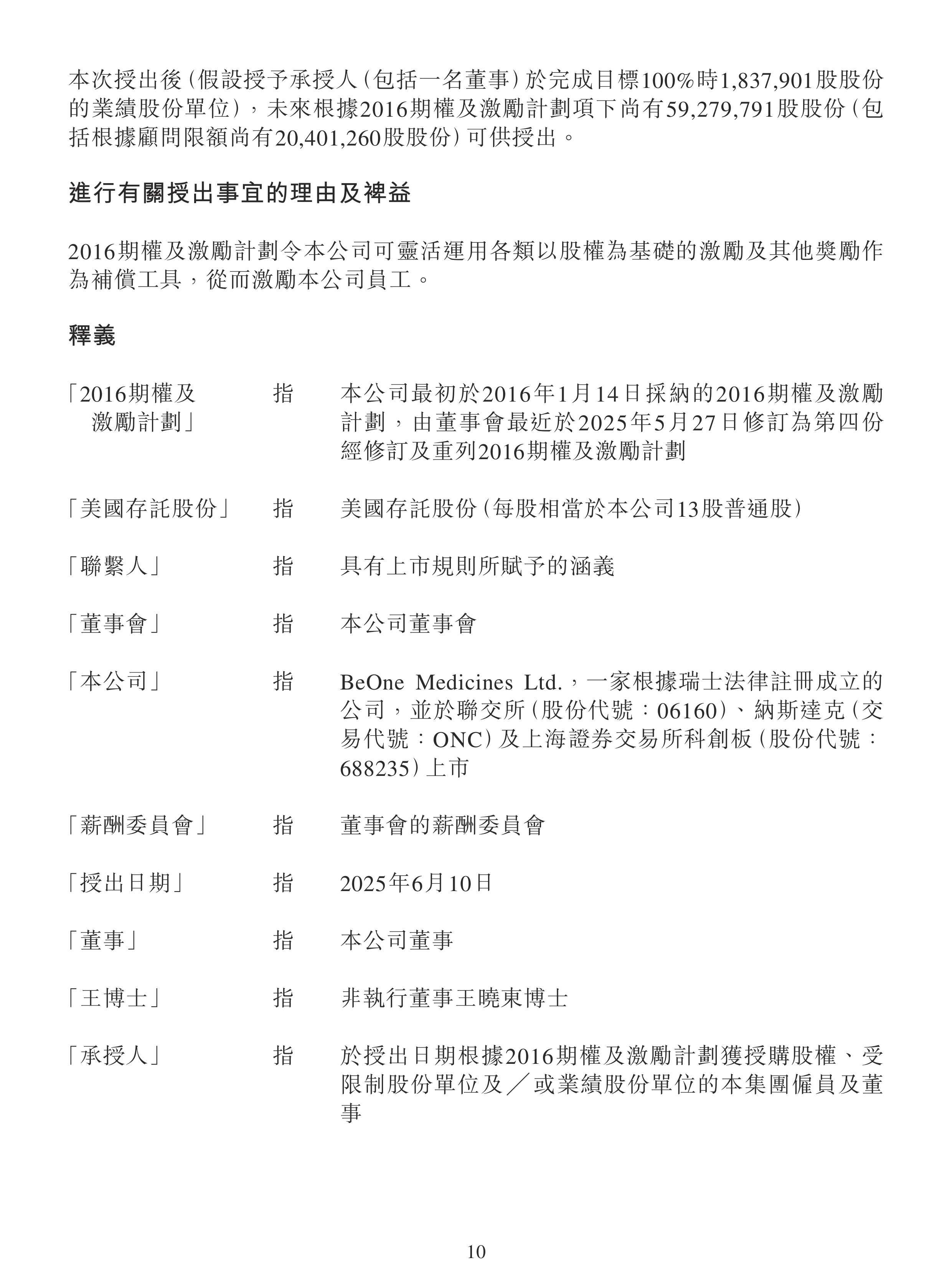 百济神州（688235）2025年中报简析：营收净利润同比双双增长，盈利能力上升