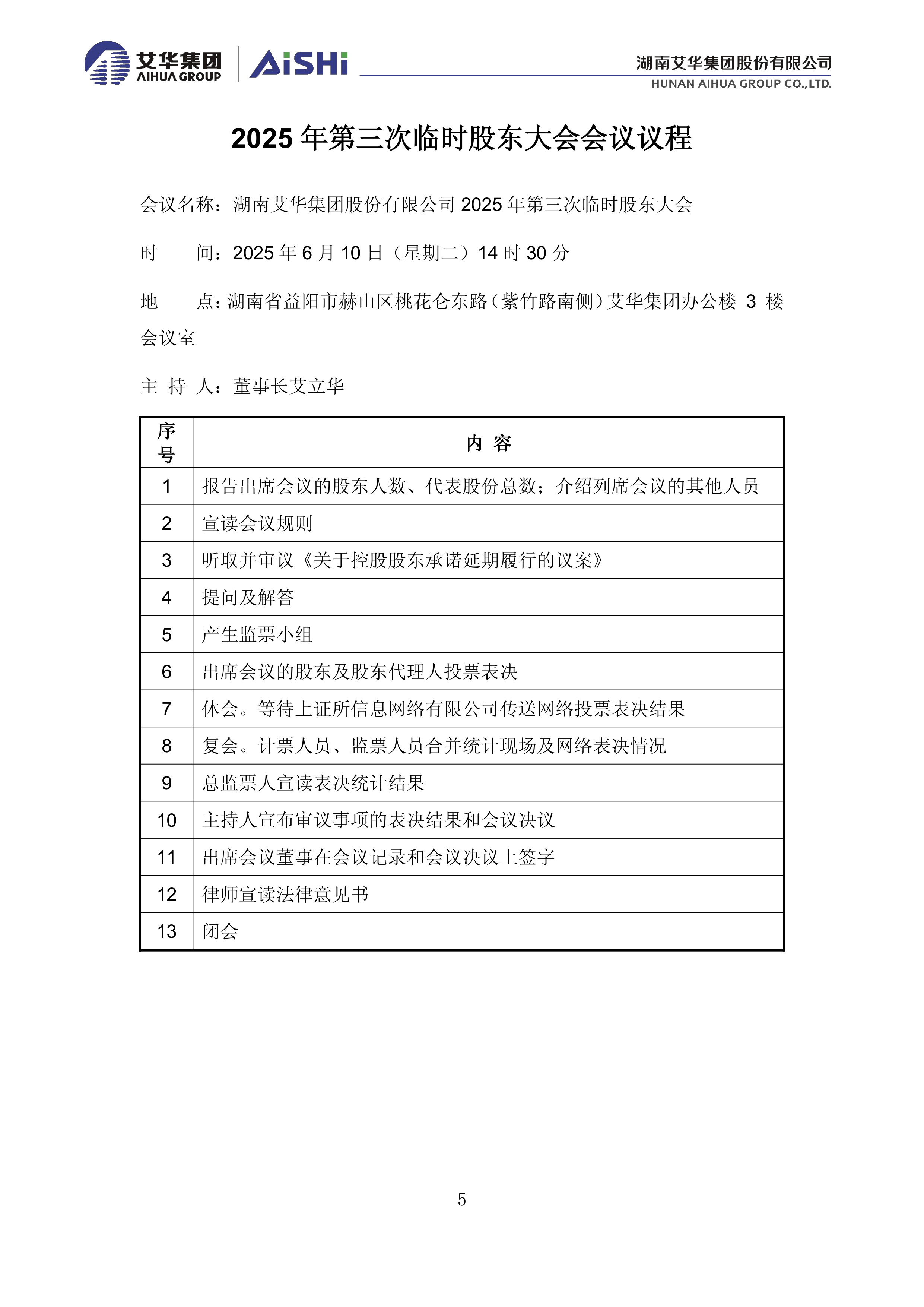 艾华集团(603989)2025年中报简析:营收净利润同比双双增长,公司应收账款体量较大