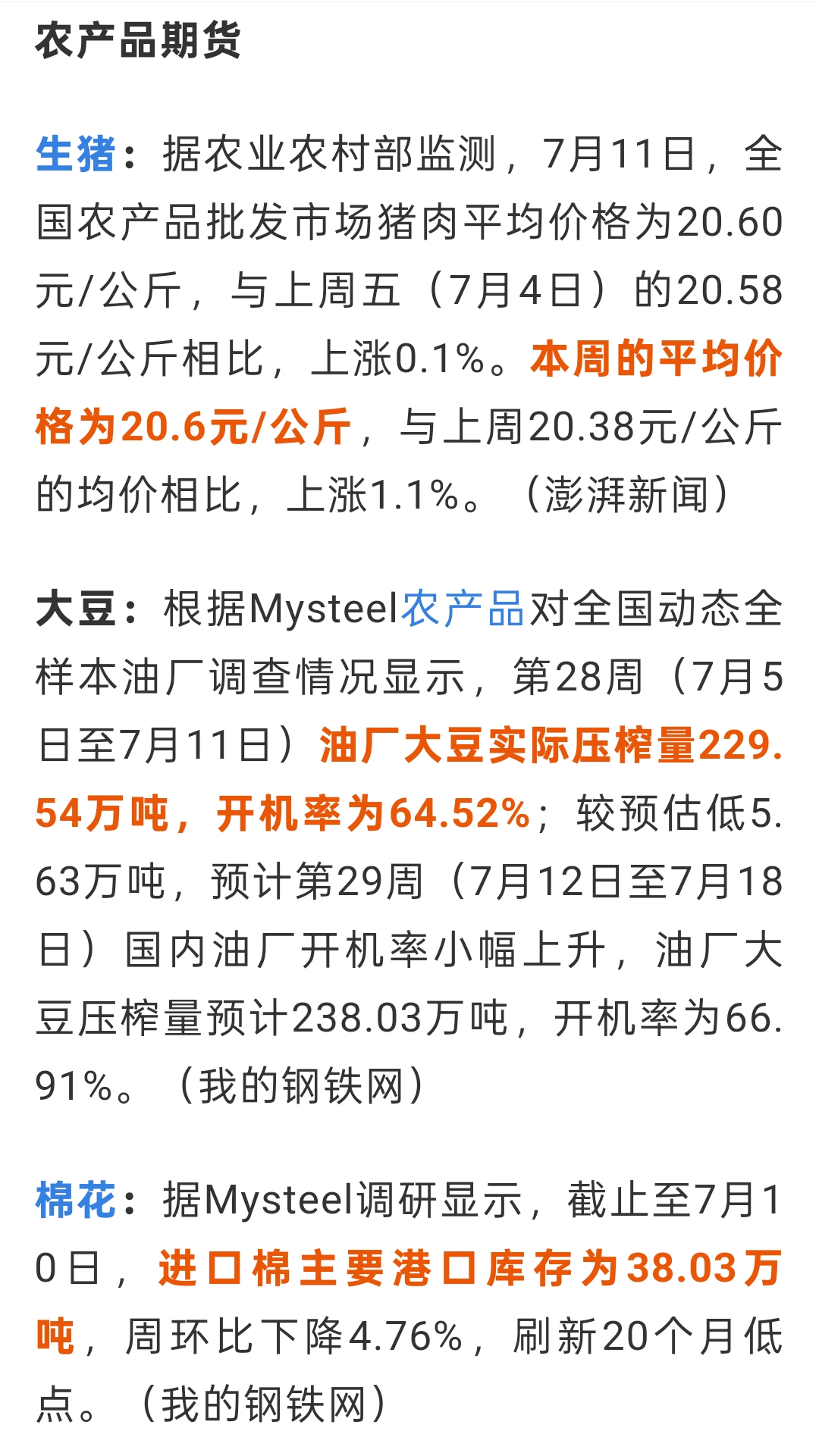 农业农村部：全国农产品批发市场猪肉平均价格为20.01元/公斤 较昨日降0.5%
