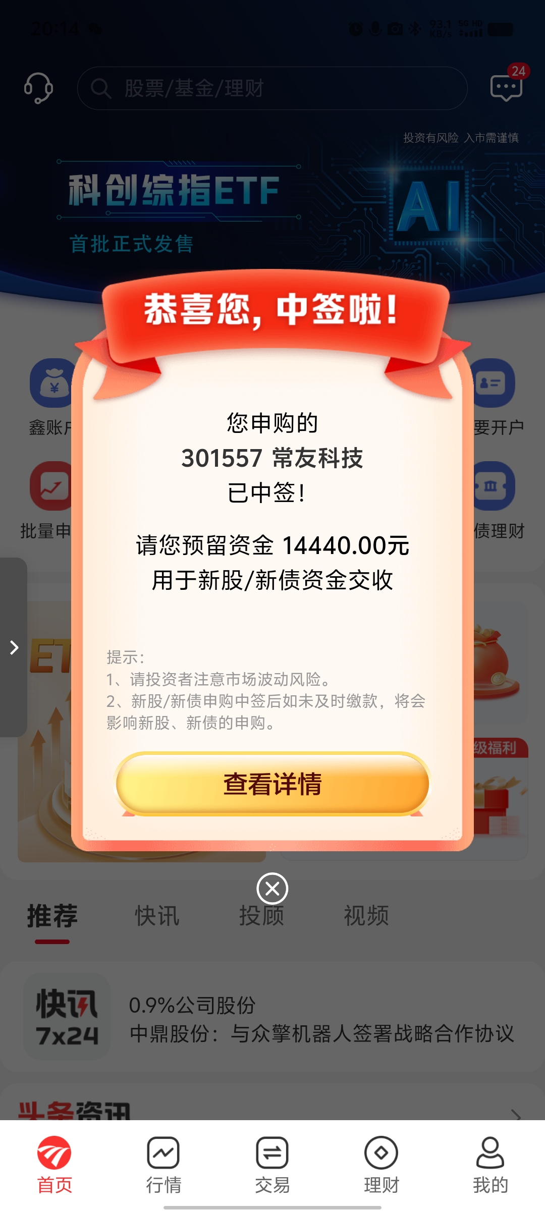 5万元即顶格打新!这只新股今日申购!