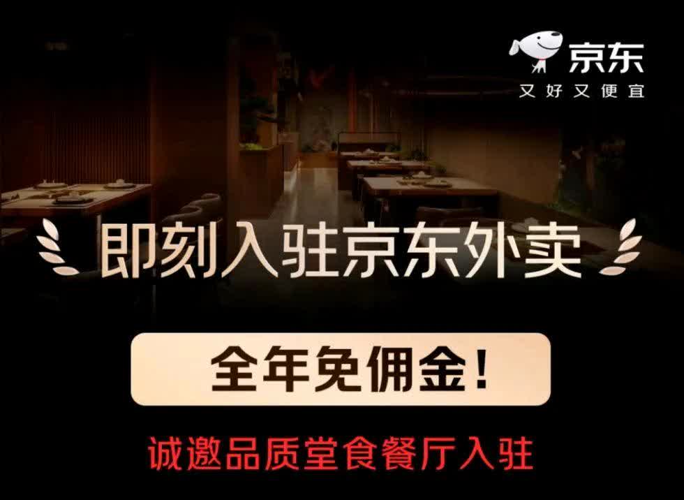 京东、美团竞逐折扣超市 业内称供应链与自有品牌是关键