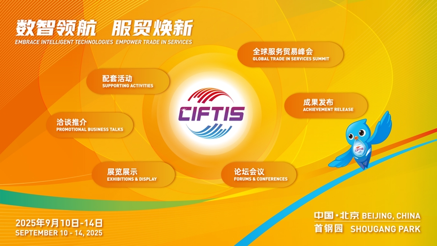 今日看点|国新办将举行介绍中国服务贸易发展和2025年服贸会筹备工作进展情况新闻发布会