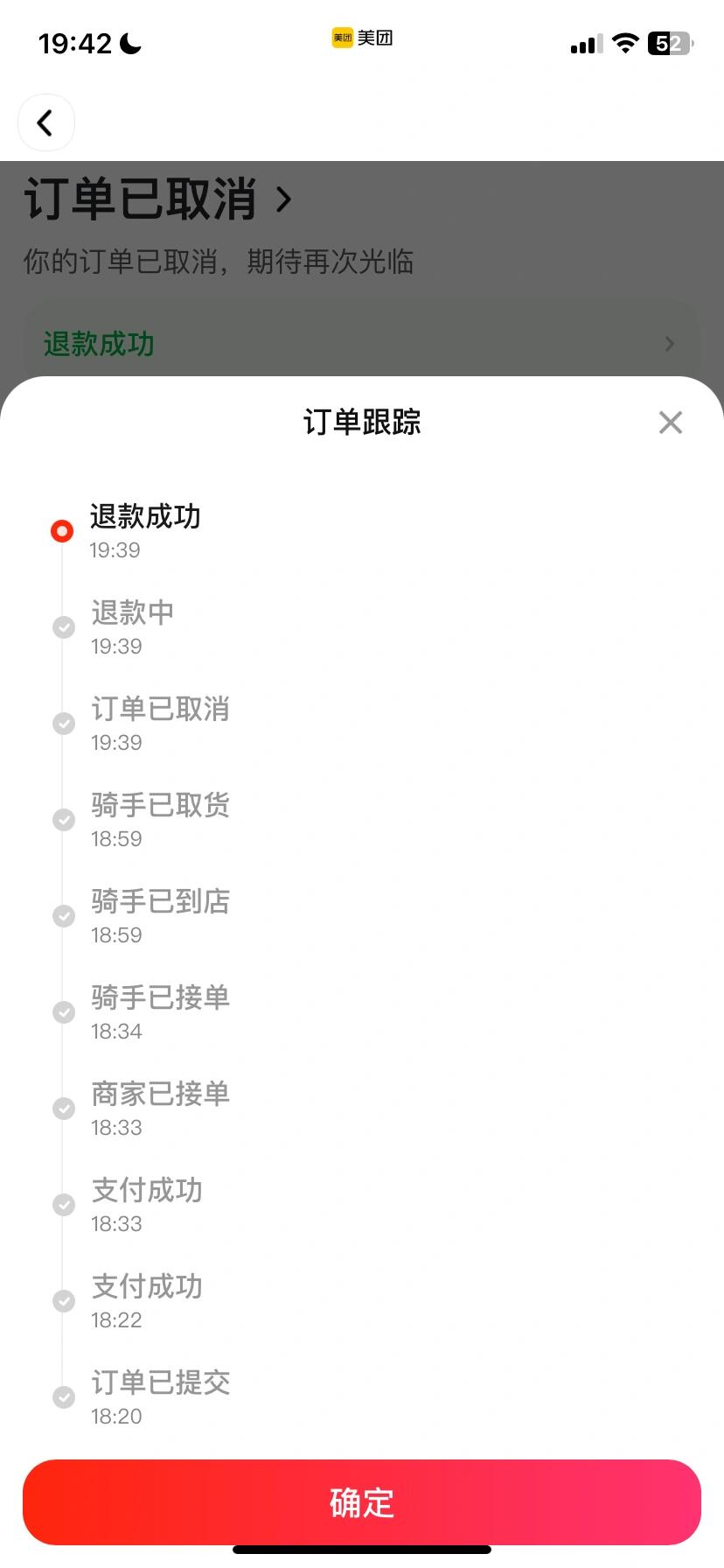美团退款的钱去哪了?