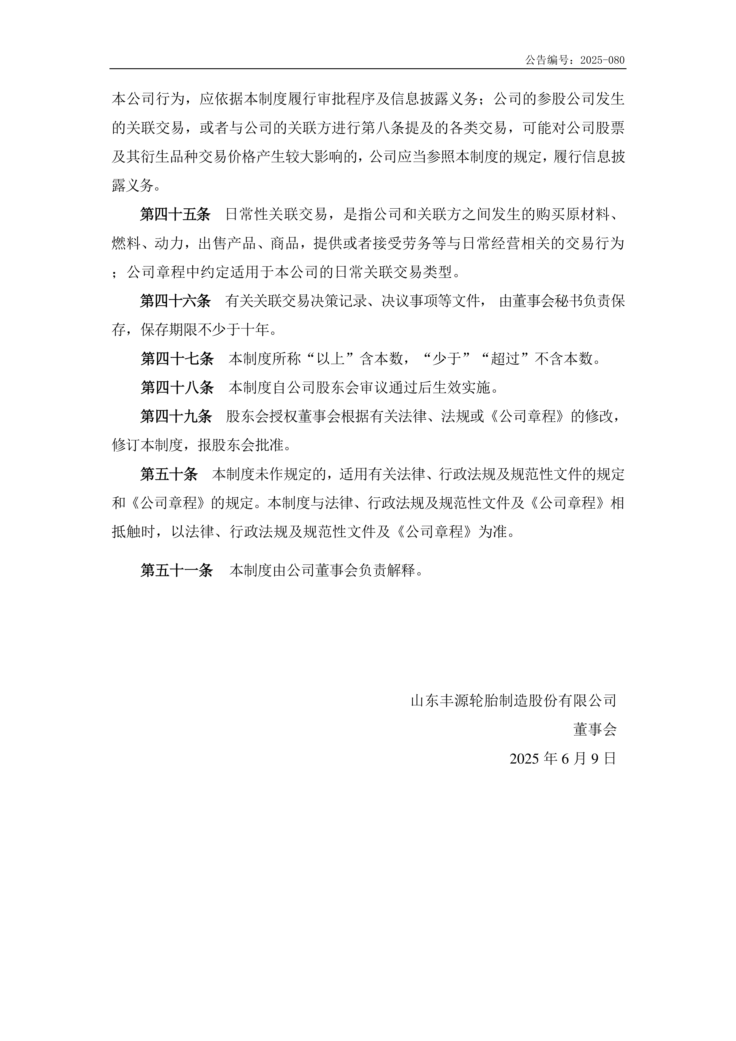 9月1日证券之星午间消息汇总:事关并购重组!28家A股公司公告