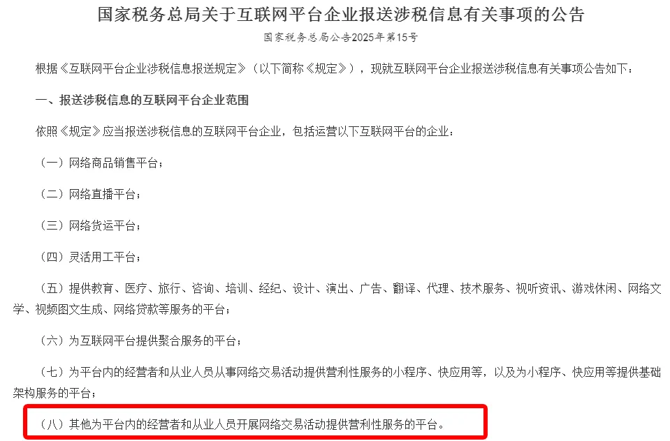 税务总局:相关平台企业已报送基本信息 将对个别未报送企业开展宣传辅导和约谈提醒