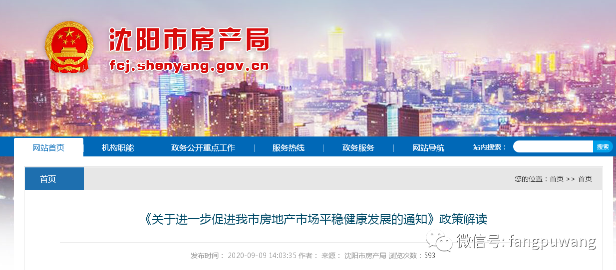 沈汽集团等投资成立多家置业公司