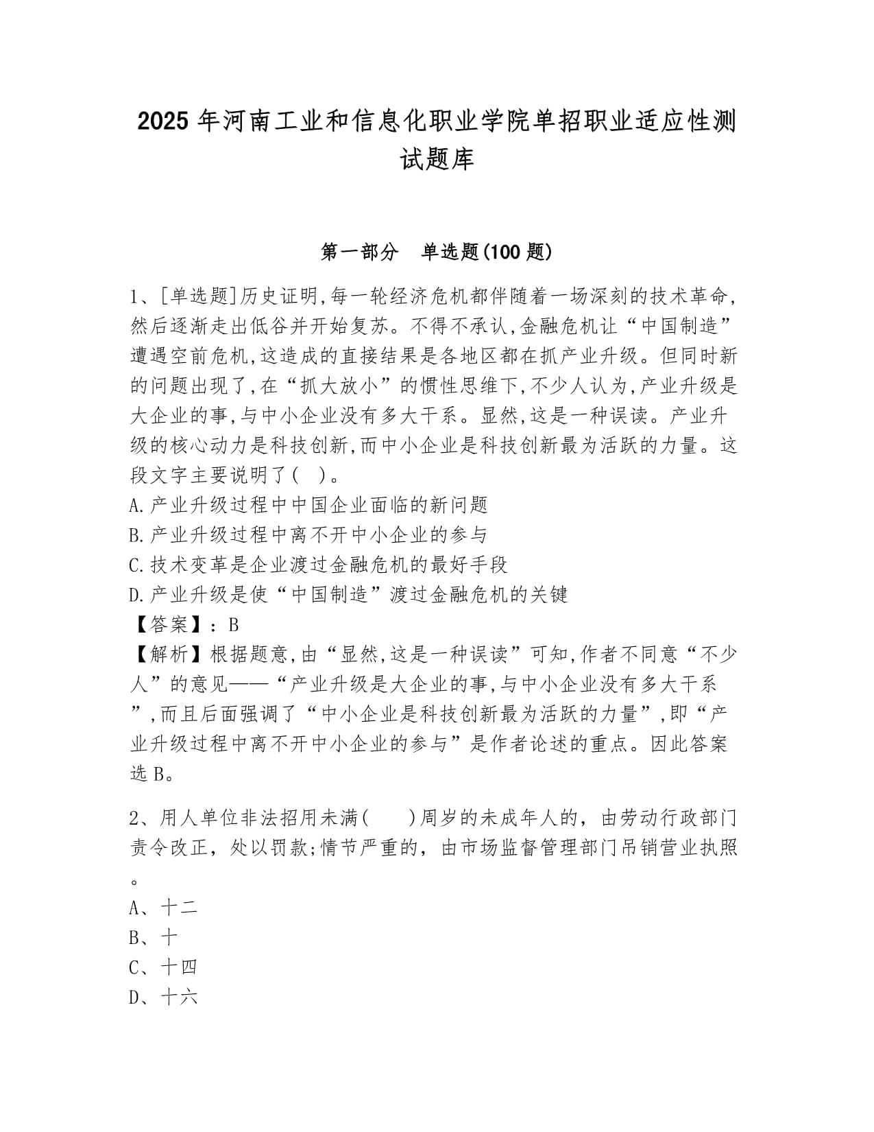 人保服务,人保护你周全_铁路信息化行业现状与发展趋势分析2025