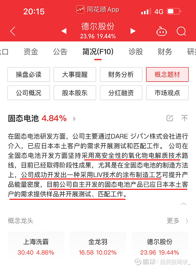 德尔股份:持续关注和跟进国内整车厂出海建设生产基地的发展趋势