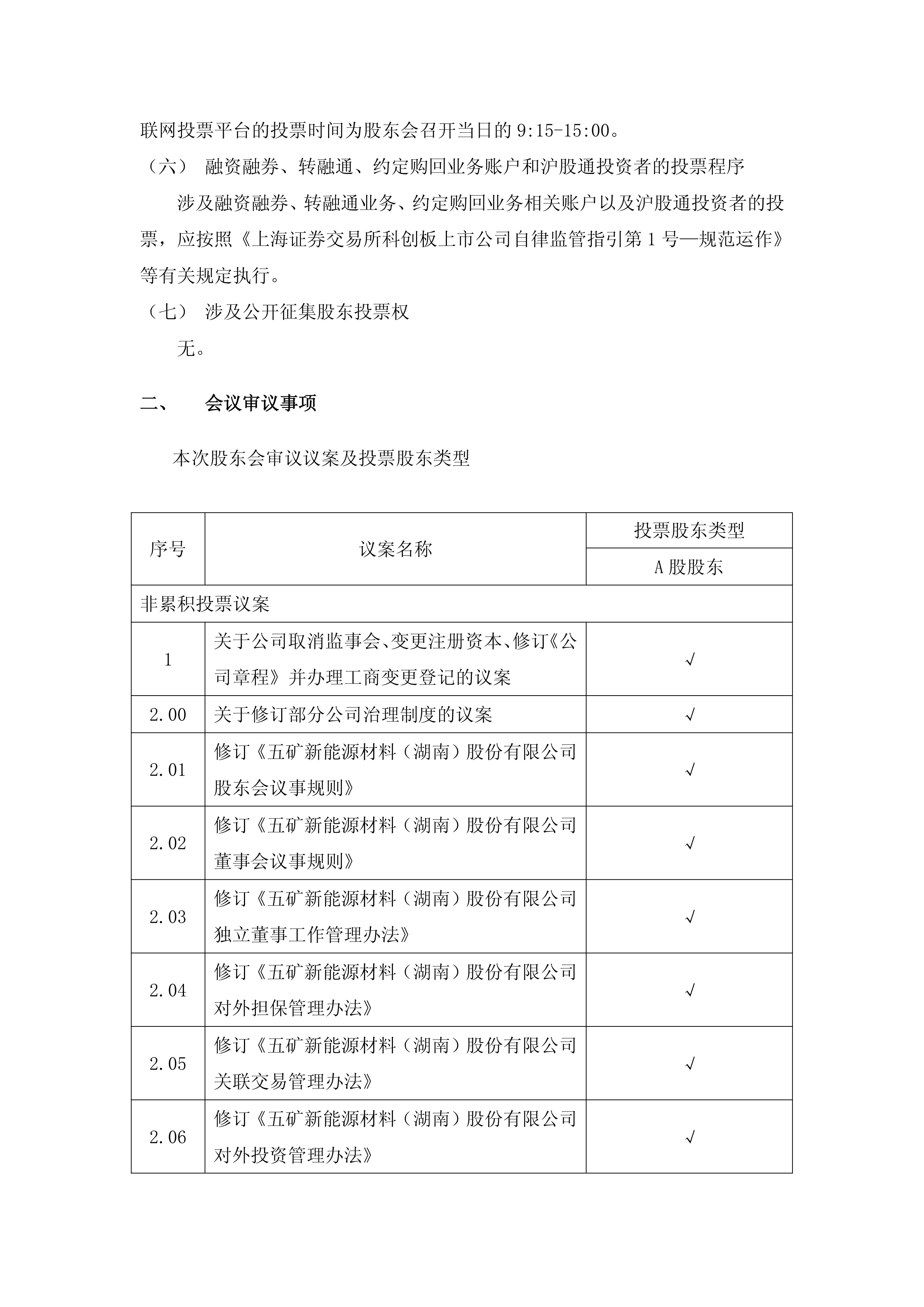 五矿新能现2笔大宗交易 合计成交75.10万股