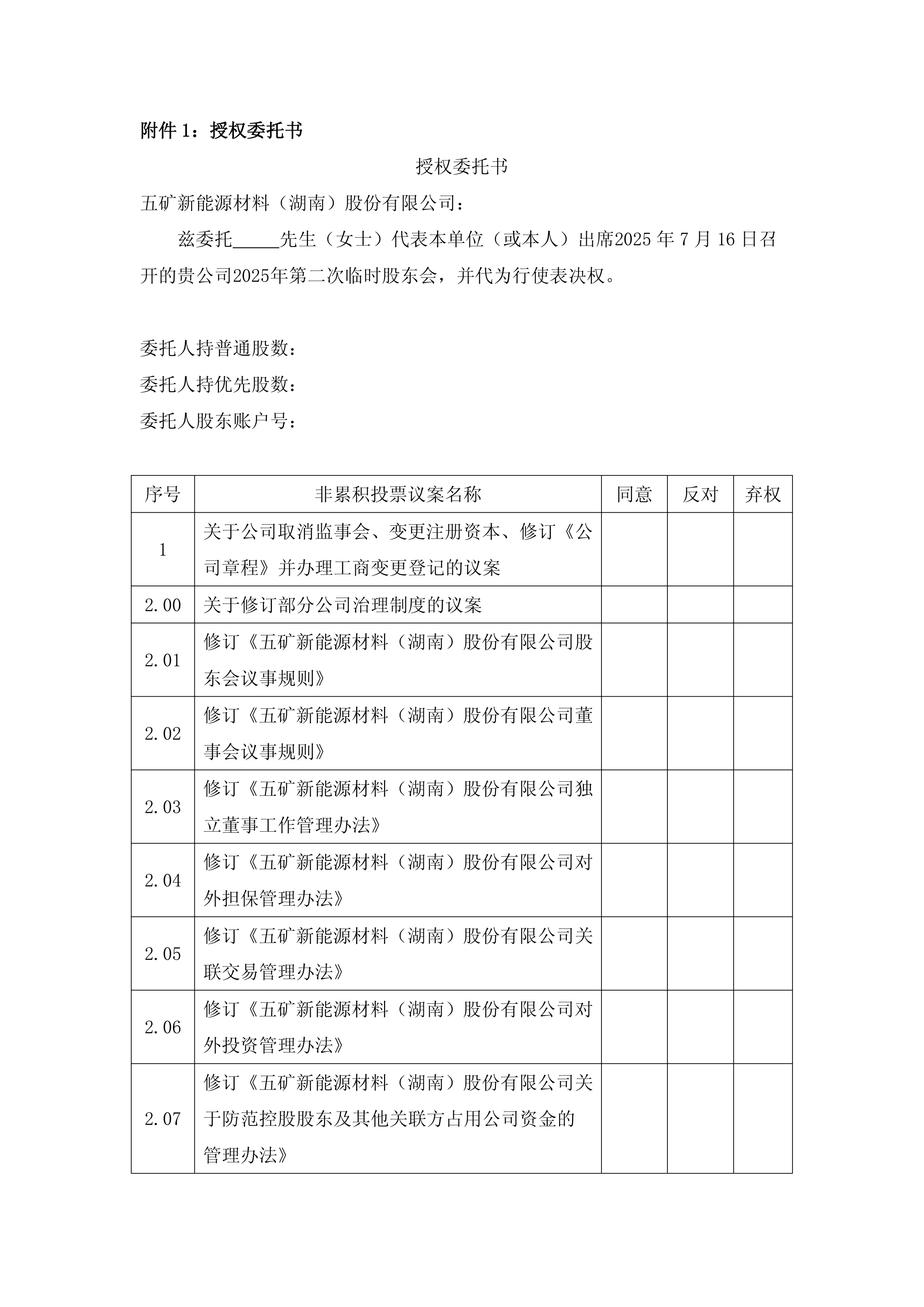 五矿新能现2笔大宗交易 合计成交75.10万股