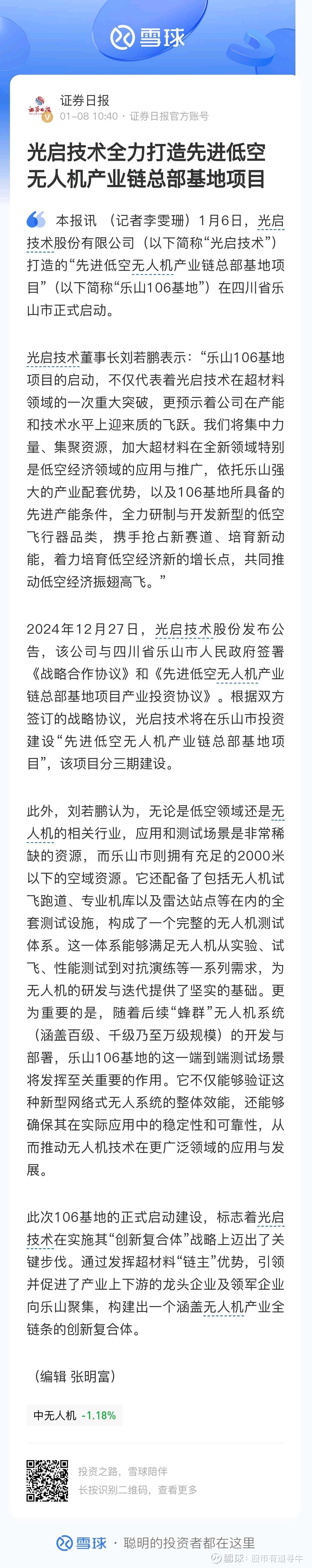 光启技术半年报:超材料批产业务成业绩增长主引擎