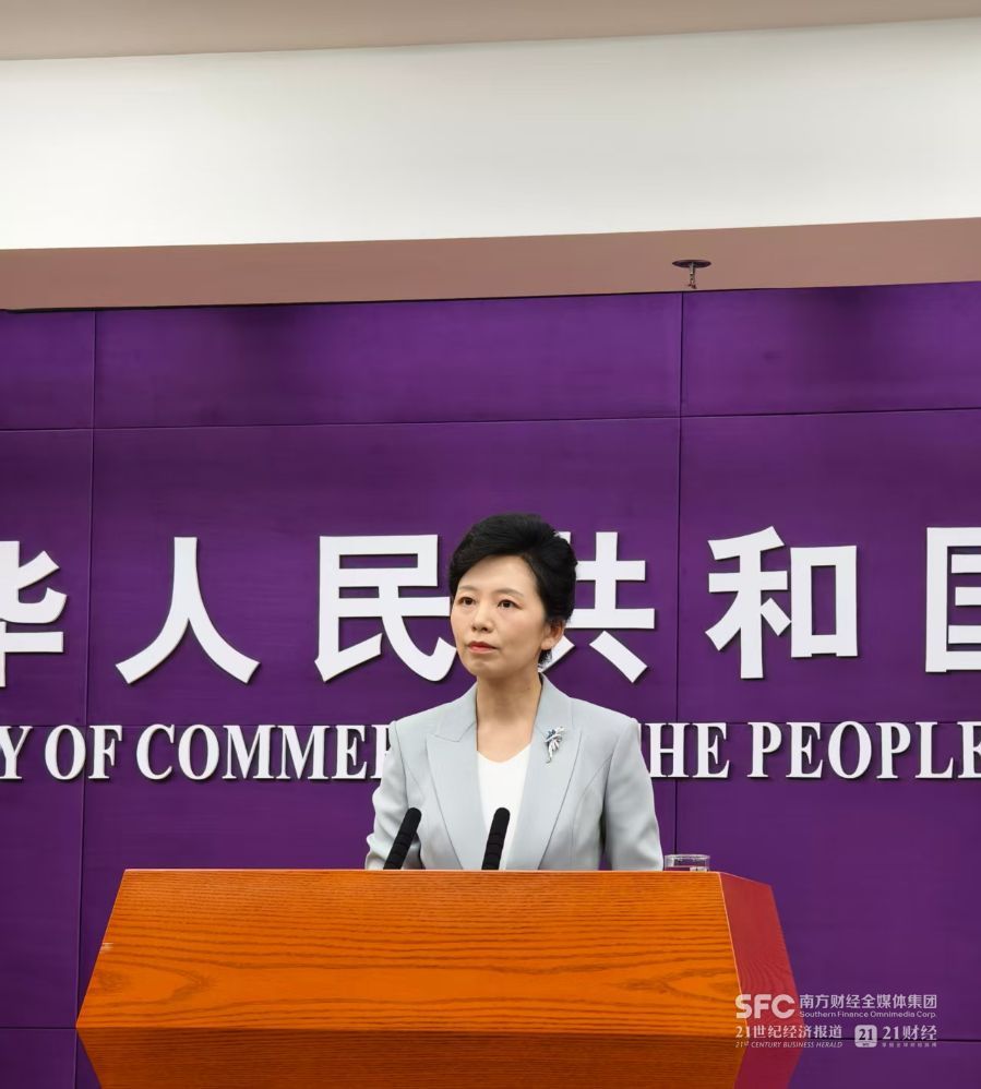 今日看点｜商务部将召开例行新闻发布会，新闻发言人介绍近期商务领域重点工作有关情况