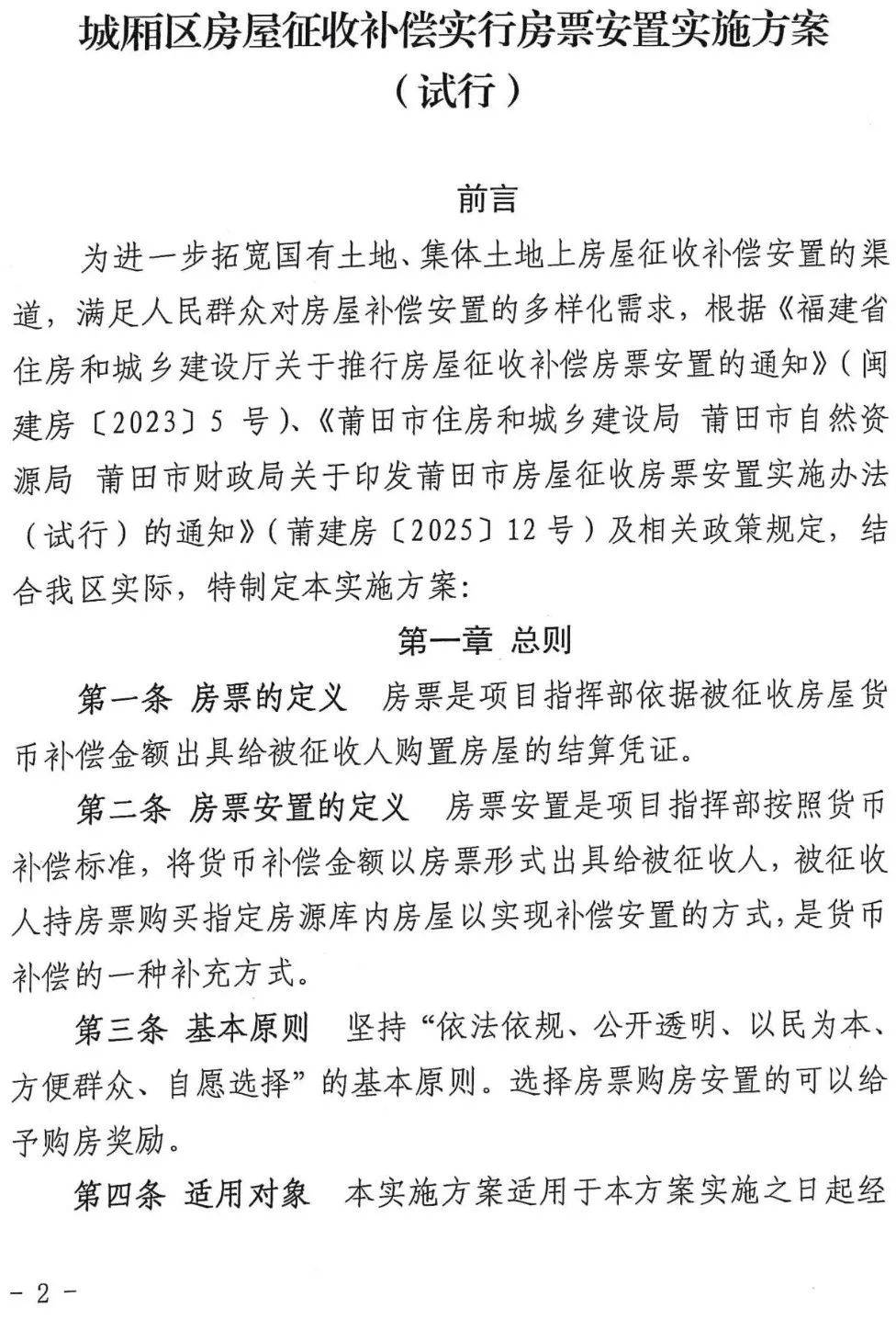 房票安置成“高频词”！多地积极探索