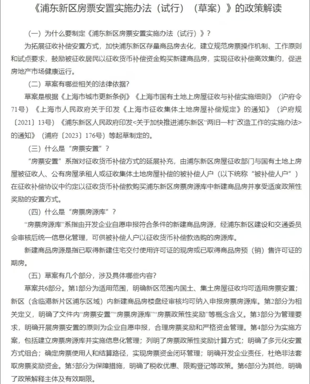 房票安置成“高频词”！多地积极探索