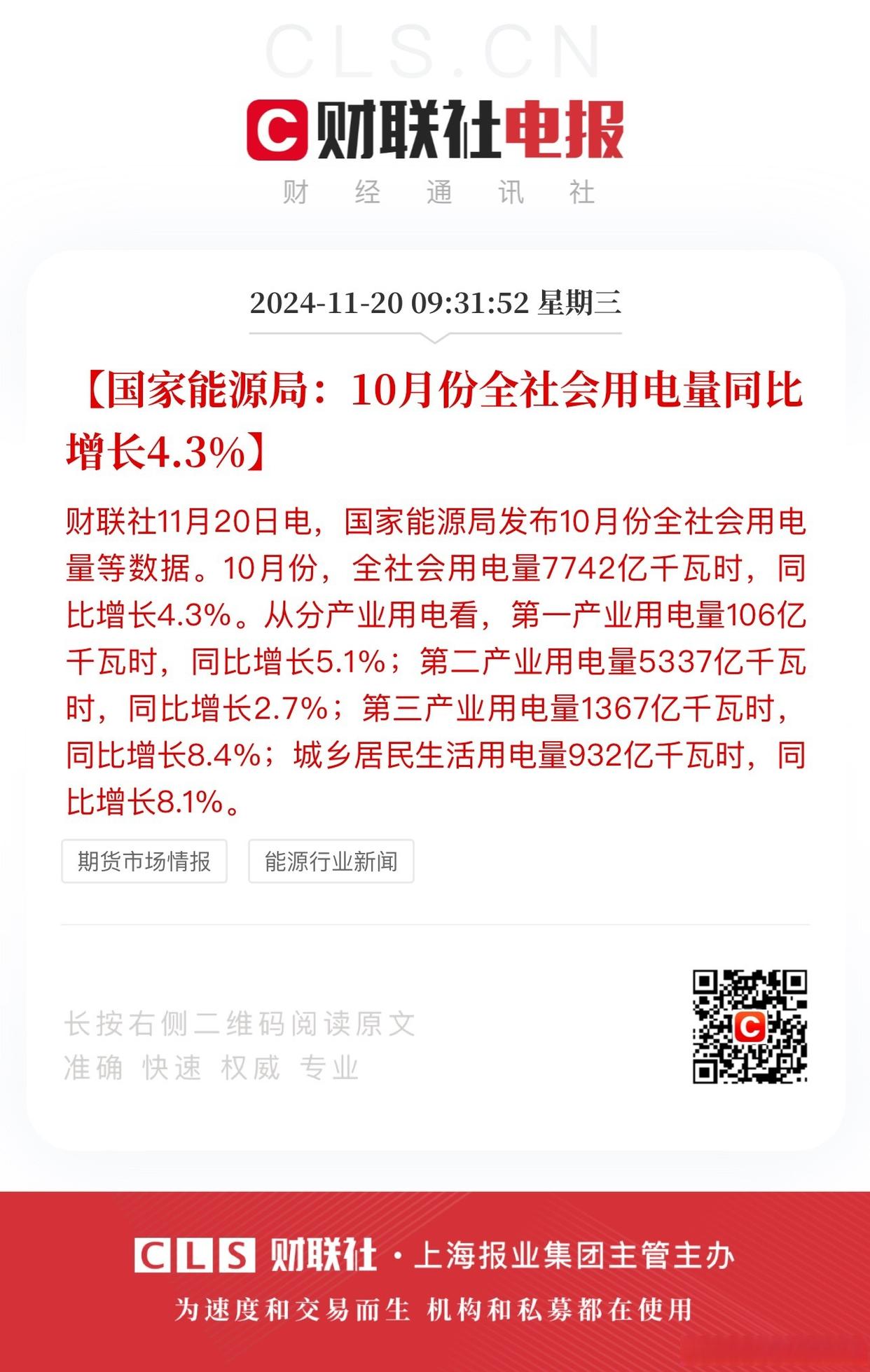 国家能源局:7月全社会用电量10226亿千瓦时 同比增长8.6%